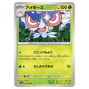 ポケモンカードゲーム アメモース SV2P 拡張パック スノーハザード 002/071 U 【中古】