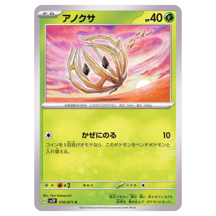 �ݥ���󥫡��ɥ����� ���Υ��� SV2P ��ĥ�ѥå� ���Ρ��ϥ����� 010/071 C ����š�