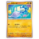 ポケモンカードゲーム キラーメ SV2P 拡張パック スノーハザード 042/071 C 【中古】