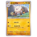 ポケモンカードゲーム オコリザル SV2P 拡張パック スノーハザード 039/071 C 【中古】