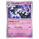 ポケモンカードゲーム ゴチルゼル SV2P 拡張パック スノーハザード 033/071 U 【中古】