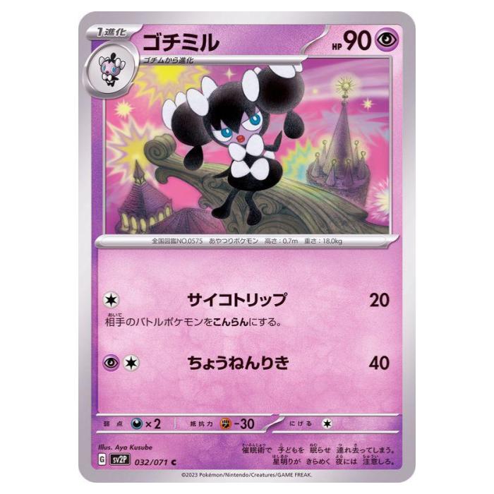 Card Games - ポケモンカードゲーム ゴチミル SV2P 拡張パック スノーハザード 032/071 C 【中古】