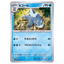 ポケモンカードゲーム セゴール SV2P 拡張パック スノーハザード 026/071 C 【中古】