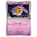 ポケモンカードゲーム ロケット団のリーシャン SV10 拡張パック ロケット団の栄光 041/098 C 【中古】