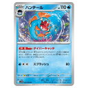 ポケモンカードゲーム ハンテール SV10 拡張パック ロケット団の栄光 024/098 U 【中古】