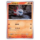 ポケモンカードゲーム メラルバ SV1a 強化拡張パック トリプレットビート 012/073 C 【中古】