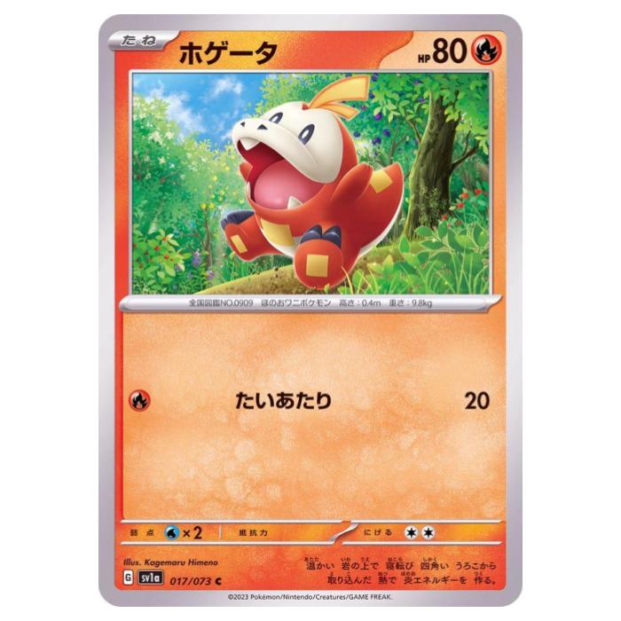 乐天商城 - ポケモンカードゲーム ホゲータ SV1a 強化拡張パック トリプレットビート 017/073 C 【中古】