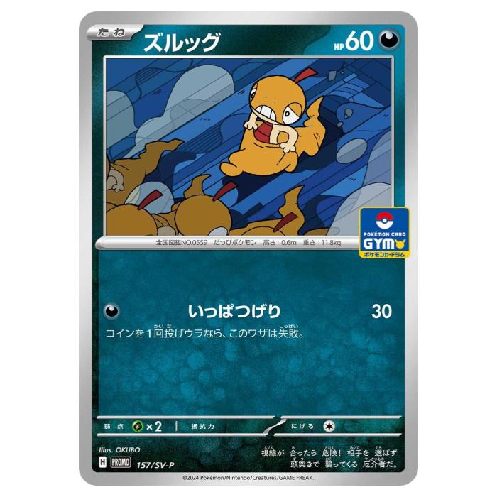 楽天市場】ポケモンカード ズルッグの通販