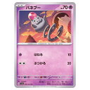 ポケモンカードゲーム バネブー SV1a 強化拡張パック トリプレットビート 036/073 C 【中古】