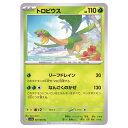 ポケモンカードゲーム トロピウス SV1a 強化拡張パック トリプレットビート 001/073 C 【中古】