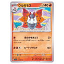 ポケモンカードゲーム ウルガモス SV1a 強化拡張パック トリプレットビート 013/073 C 【中古】