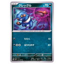 ポケモンカードゲーム グレッグル SV1S 拡張パック スカーレットex 054/078 C 【中古】