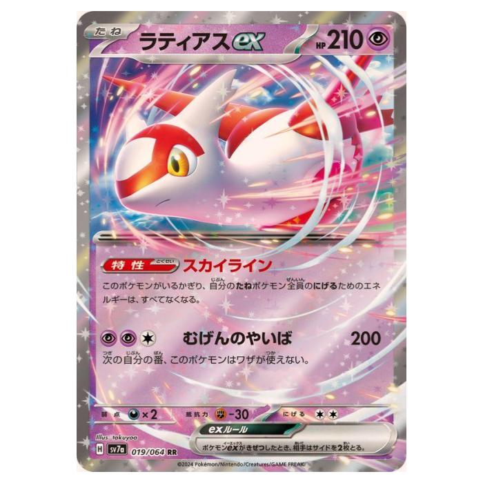 ポケモンカードゲーム ラティアスex SV7a 強化拡張パック 楽園ドラゴーナ 019/064 RR 【中古】