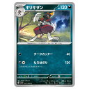 ポケモンカードゲーム キリキザン SV1S 拡張パック スカーレットex 057/078 C 【中古】