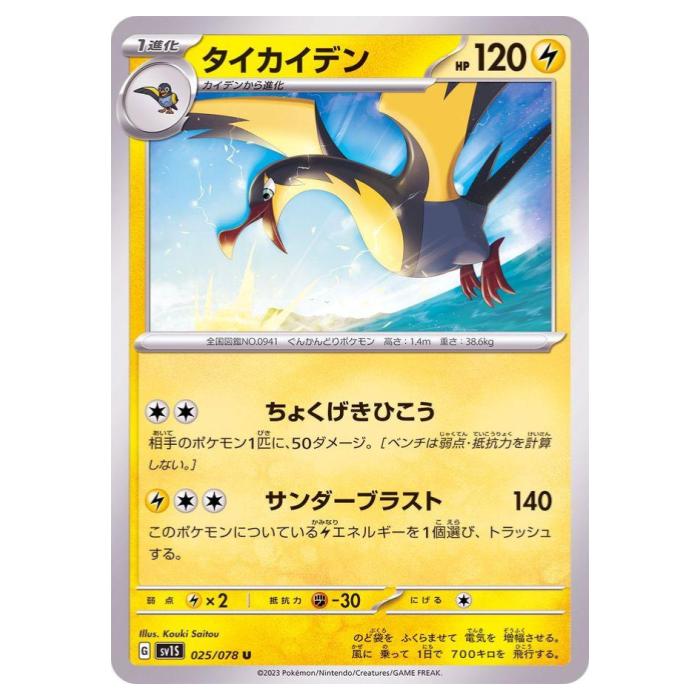 Rakuten - ポケモンカードゲーム タイカイデン SV1S 拡張パック スカーレットex 025/078 U 【中古】