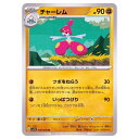 ポケモンカードゲーム チャーレム SV1S 拡張パック スカーレットex 039/078 U 【中古】