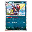 ポケモンカードゲーム ドドゲザン SV1S 拡張パック スカーレットex 058/078 R 【中古】