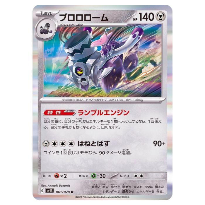 乐天商城 - ポケモンカードゲーム ブロロローム SV1S 拡張パック スカーレットex 061/078 R 【中古】