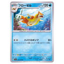 ポケモンカードゲーム フローゼル SV1S 拡張パック スカーレットex 016/078 U 【中古】