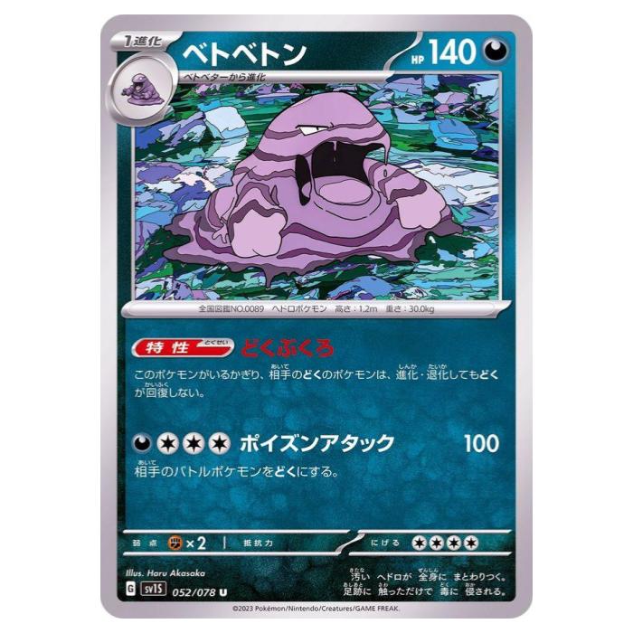 Other - ポケモンカードゲーム ベトベトン SV1S 拡張パック スカーレットex 052/078 U 【中古】