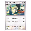 ポケモンカードゲーム ムクバード SV1S 拡張パック スカーレットex 064/078 C 【中古】