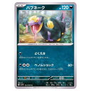 ポケモンカードゲーム ハブネーク SV1S 拡張パック スカーレットex 053/078 C 【中古】