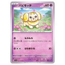 ポケモンカードゲーム パピモッチ SV1S 拡張パック スカーレットex 033/078 C 【中古】