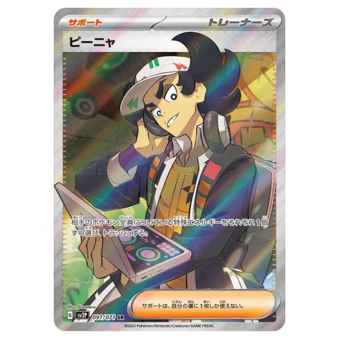 【状態A-】 ポケモンカードゲーム ピーニャ SV2P 拡張パック スノーハザード 091/071 SR 【中古】