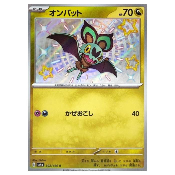 乐天商城 - ポケモンカードゲーム オンバット SV4a ハイクラスパック シャイニートレジャーex 302/190 S 【中古】