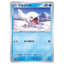 ポケモンカードゲーム アルクジラ SV1V 拡張パック バイオレットex 023/078 C 【中古】