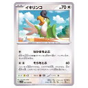 ポケモンカードゲーム イキリンコ SV1V 拡張パック バイオレットex 067/078 C 【中古】