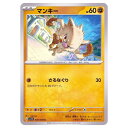 ポケモンカードゲーム マンキー SV1V 拡張パック バイオレットex 049/078 C 【中古】
