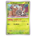 ポケモンカードゲーム コフキムシ SV1V 拡張パック バイオレットex 003/078 C 【中古】