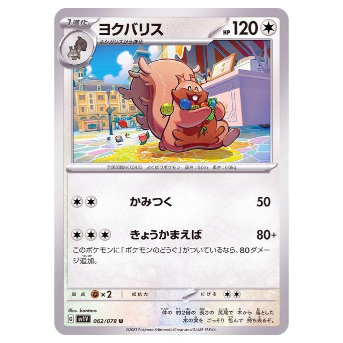 ポケモンカードゲーム ヨクバリス SV1V 拡張パック バイオレットex 062/078 U 【中古】
