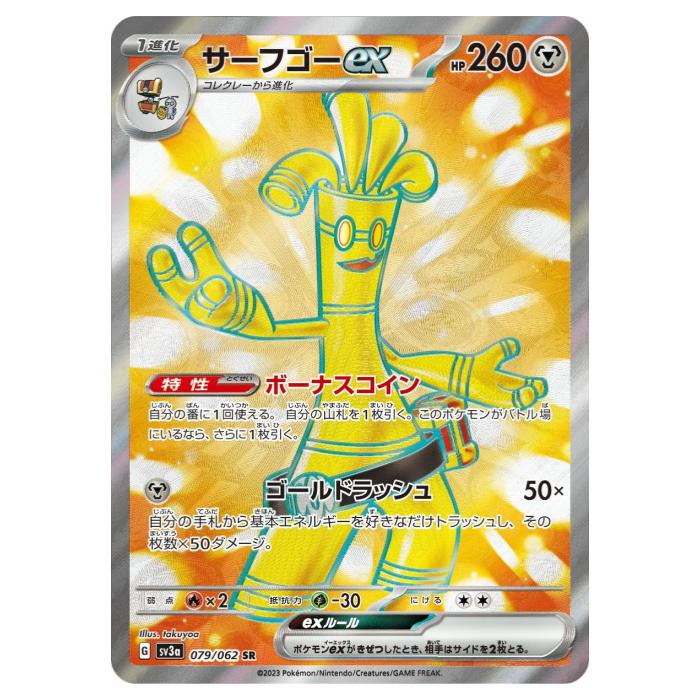 樂天商城 - 【状態B】 ポケモンカードゲーム サーフゴーex SV3a 強化拡張パック レイジングサーフ 079/062 SR 【中古】