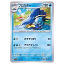 ポケモンカードゲーム ブロスター SV1V 拡張パック バイオレットex 022/078 C 【中古】