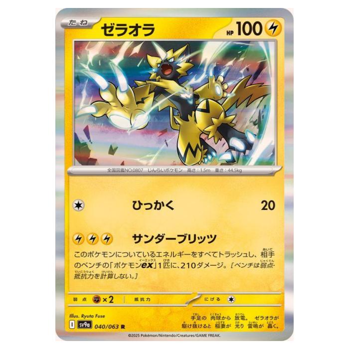 樂天商城 - ポケモンカードゲーム ゼラオラ SV9a 拡張パック 熱風のアリーナ 040/063 R 【中古】