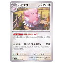 ポケモンカードゲーム ハピナス SV1V 拡張パック バイオレットex 060/078 U 【中古】