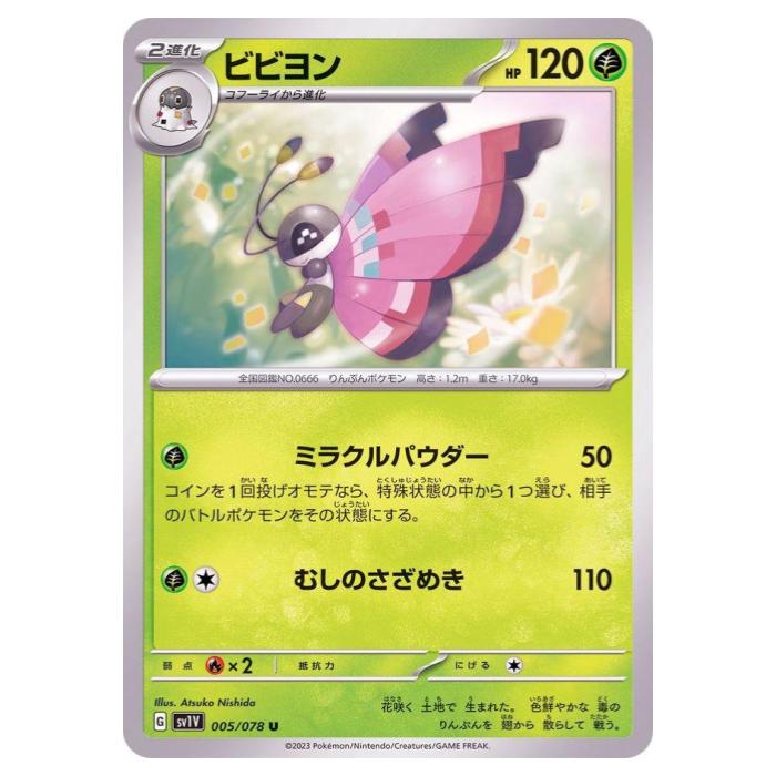 乐天商城 - ポケモンカードゲーム ビビヨン SV1V 拡張パック バイオレットex 005/078 U 【中古】