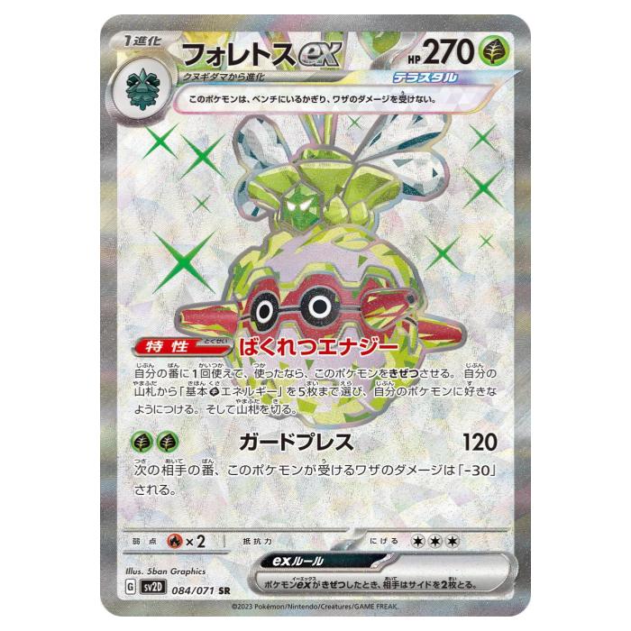 Rakuten - 【状態B】 ポケモンカードゲーム フォレトスex SV2D 拡張パック クレイバースト 084/071 SR 【中古】