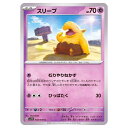 ポケモンカードゲーム スリープ SV1V 拡張パック バイオレットex 038/078 C 【中古】