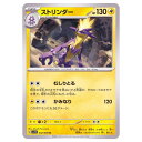 ポケモンカードゲーム ストリンダー SV1V 拡張パック バイオレットex 032/078 U 【中古】