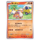 ポケモンカードゲーム ガーディ SV1V 拡張パック バイオレットex 015/078 C 【中古】