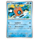ポケモンカードゲーム ウォッシュロトム SV10 拡張パック ロケット団の栄光 028/098 C 【中古】