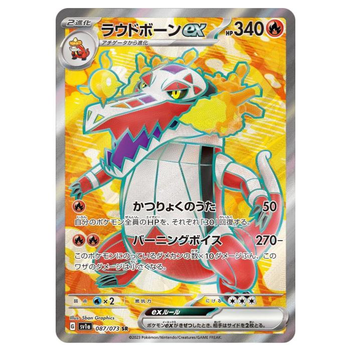 【状態A-】 ポケモンカードゲーム ラウドボーンex SV1a 強化拡張パック トリプレッ...