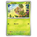 ポケモンカードゲーム クルミル SV11W 拡張パック ホワイトフレア 001/086 C 【中古】