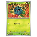 ポケモンカードゲーム クヌギダマ SV10 拡張パック ロケット団の栄光 001/098 C 【中古】