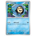 ポケモンカードゲーム オタマロ SV11B 拡張パック ブラックボルト 022/086 C 【中古】