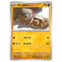 ポケモンカードゲーム ドッコラー SV11B 拡張パック ブラックボルト 050/086 C 【中古】