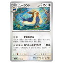 ポケモンカードゲーム ムーランド SV11W 拡張パック ホワイトフレア 074/086 U 【中古】